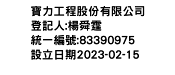 IMG-寶力工程股份有限公司