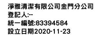 IMG-淨雅清潔有限公司金門分公司