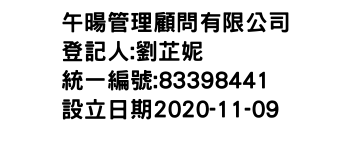 IMG-午暘管理顧問有限公司