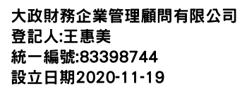 IMG-大政財務企業管理顧問有限公司