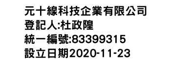 IMG-元十線科技企業有限公司