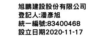 IMG-旭鵬建設股份有限公司