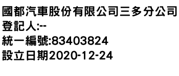 IMG-國都汽車股份有限公司三多分公司