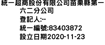 IMG-統一超商股份有限公司苗栗縣第一六二分公司