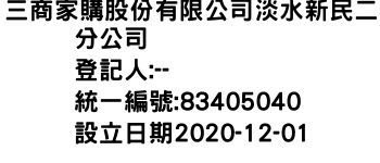 IMG-三商家購股份有限公司淡水新民二分公司