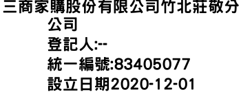 IMG-三商家購股份有限公司竹北莊敬分公司