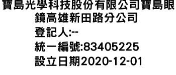 IMG-寶島光學科技股份有限公司寶島眼鏡高雄新田路分公司