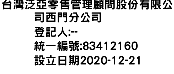 IMG-台灣泛亞零售管理顧問股份有限公司西門分公司