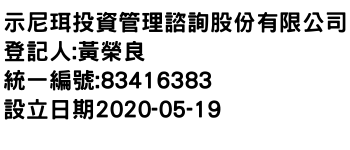 IMG-示尼珥投資管理諮詢股份有限公司