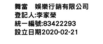 IMG-舞當叁娛樂行銷有限公司