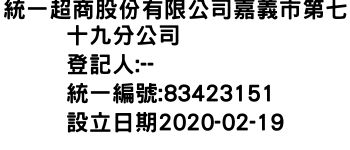 IMG-統一超商股份有限公司嘉義市第七十九分公司