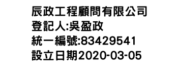 IMG-辰政工程顧問有限公司