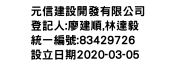 IMG-元信建設開發有限公司