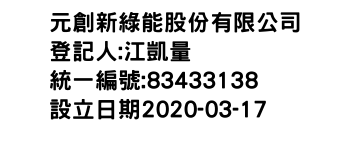 IMG-元創新綠能股份有限公司