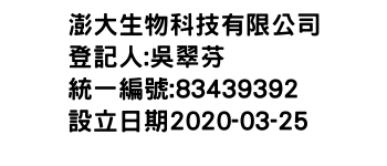 IMG-澎大生物科技有限公司