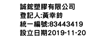 IMG-誠鋐塑膠有限公司