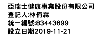 IMG-亞瑞士健康事業股份有限公司