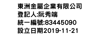 IMG-東洲金屬企業有限公司