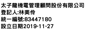 IMG-太子龍機電管理顧問股份有限公司