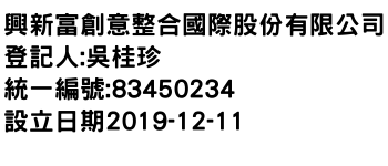 IMG-興新富創意整合國際股份有限公司