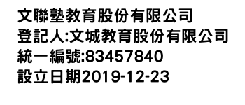 IMG-文聯塾教育股份有限公司