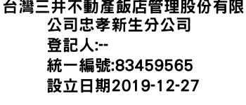 IMG-台灣三井不動產飯店管理股份有限公司忠孝新生分公司