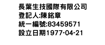 IMG-長葉生技國際有限公司