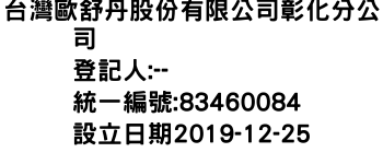 IMG-台灣歐舒丹股份有限公司彰化分公司