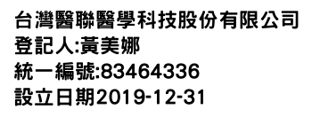 IMG-台灣醫聯醫學科技股份有限公司