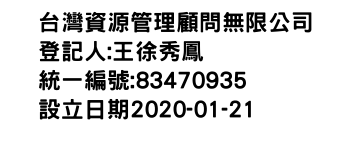 IMG-台灣資源管理顧問無限公司