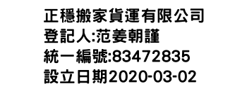 IMG-正穩搬家貨運有限公司