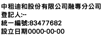 IMG-中租迪和股份有限公司融專分公司