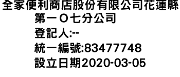 IMG-全家便利商店股份有限公司花蓮縣第一Ｏ七分公司