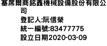 IMG-塞席爾商銘鑫機械設備股份有限公司