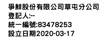 IMG-爭鮮股份有限公司草屯分公司