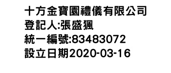 IMG-十方金寶園禮儀有限公司