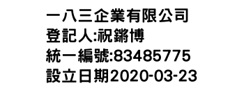 IMG-一八三企業有限公司