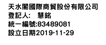 IMG-天水閣國際商貿股份有限公司