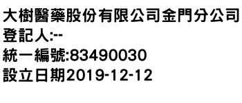 IMG-大樹醫藥股份有限公司金門分公司