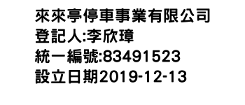 IMG-來來亭停車事業有限公司