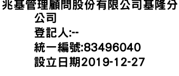 IMG-兆基管理顧問股份有限公司基隆分公司