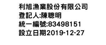 IMG-利旭漁業股份有限公司