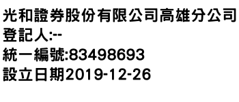 IMG-光和證券股份有限公司高雄分公司