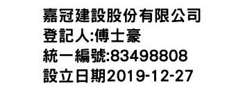 IMG-嘉冠建設股份有限公司