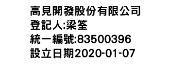 IMG-高見開發股份有限公司