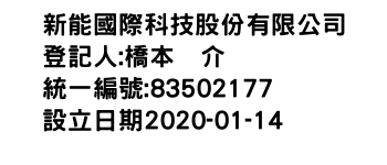 IMG-新能國際科技股份有限公司