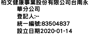 IMG-柏文健康事業股份有限公司台南永華分公司