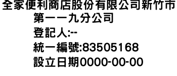 IMG-全家便利商店股份有限公司新竹市第一一九分公司