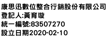 IMG-康思迅數位整合行銷股份有限公司