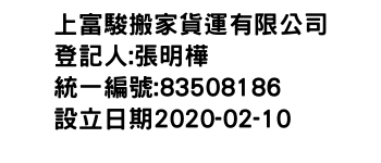 IMG-上富駿搬家貨運有限公司